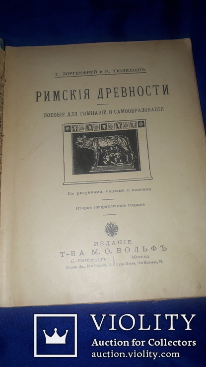 1908 Римские древности с картами и иллюстрациями, фото №2