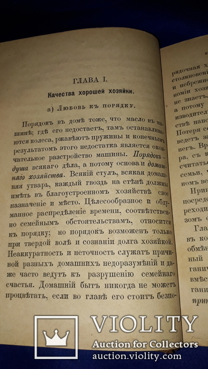 1883 Азбука домоводства, фото №3