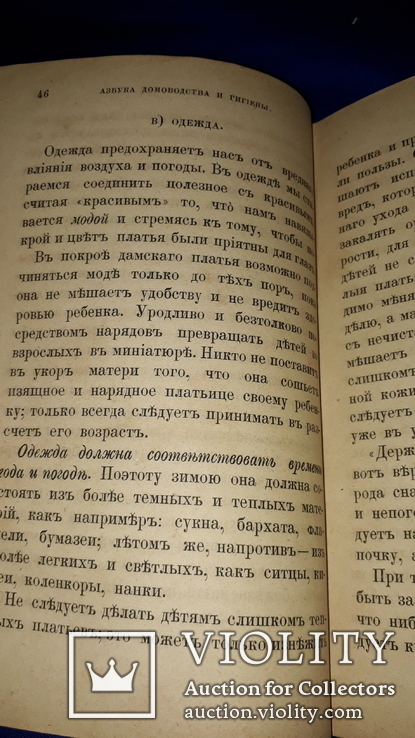 1883 Азбука домоводства, фото №4