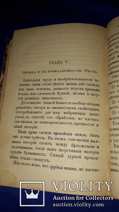 1883 Азбука домоводства, фото №5