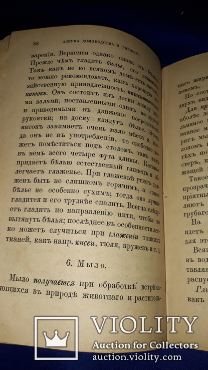 1883 Азбука домоводства, фото №7