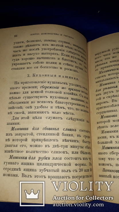 1883 Азбука домоводства, фото №12