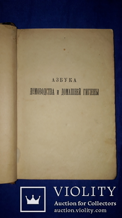 1883 Азбука домоводства, фото №13