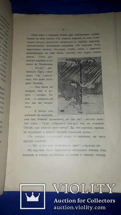 1928 Сказка - Маленькие японцы 26.5х17.5, фото №3