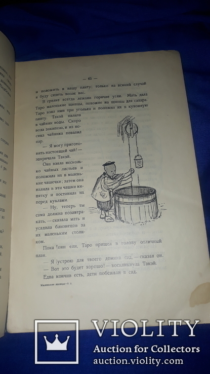 1928 Сказка - Маленькие японцы 26.5х17.5, фото №8