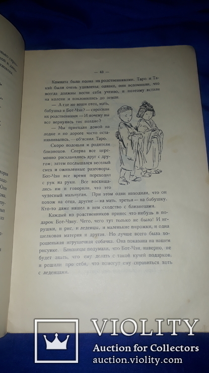 1928 Сказка - Маленькие японцы 26.5х17.5, фото №9