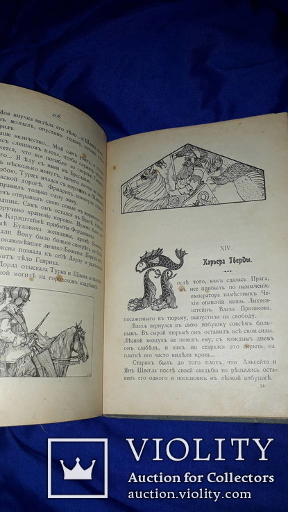 1911 За свободу родины. Из времен падения Чехии, фото №4