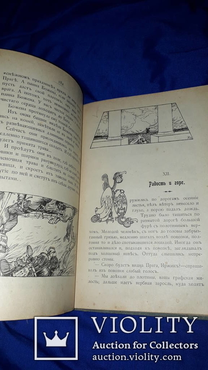 1911 За свободу родины. Из времен падения Чехии, фото №5