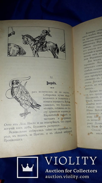 1911 За свободу родины. Из времен падения Чехии, фото №6