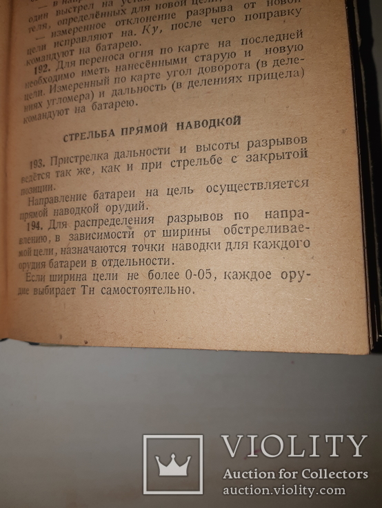 1944 Правила стрельбы зенитной артилерии, фото №3