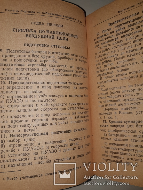 1944 Правила стрельбы зенитной артилерии, фото №4
