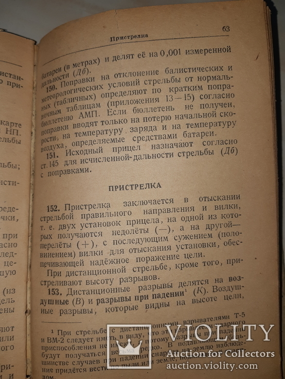 1944 Правила стрельбы зенитной артилерии, фото №5