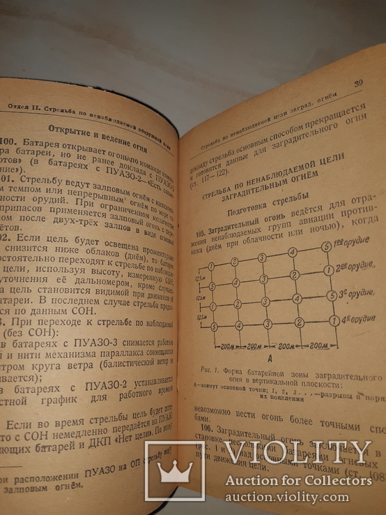 1944 Правила стрельбы зенитной артилерии, фото №7