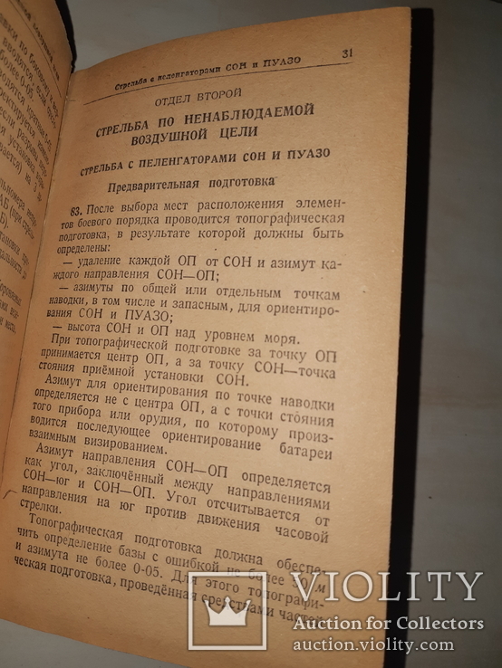 1944 Правила стрельбы зенитной артилерии, фото №10