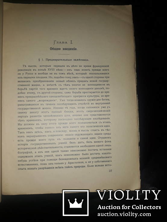 1906 Тирано-убийства и тирано-борцы, фото №4