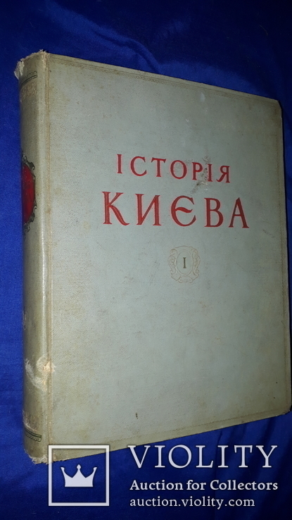 1959 Історія Києва 26.5х21 см., фото №2