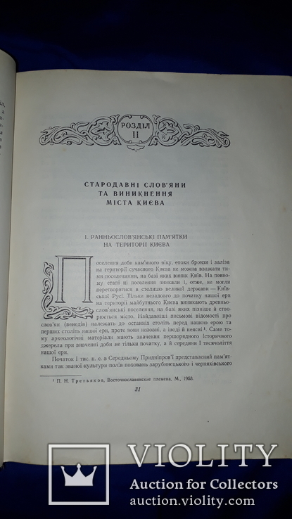 1959 Історія Києва 26.5х21 см., фото №6