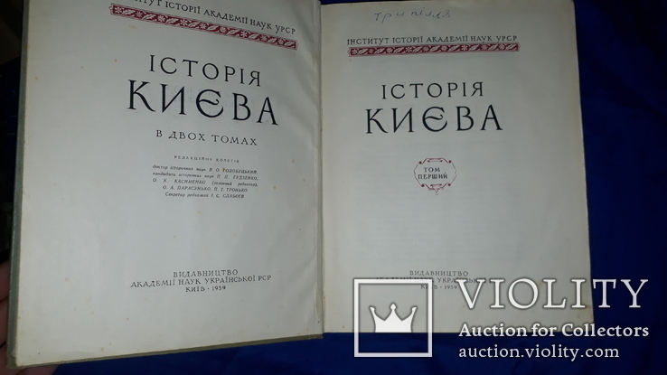 1959 Історія Києва 26.5х21 см., фото №3