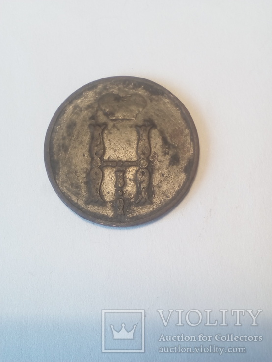 Монета копейка 1854 г, фото №5