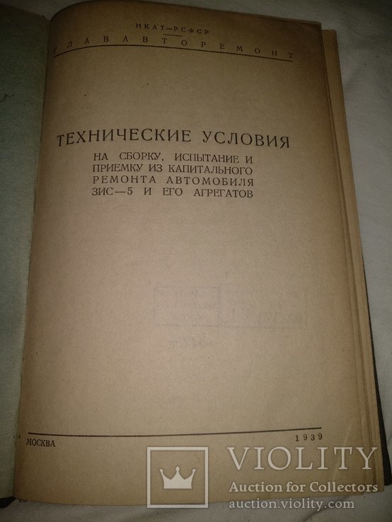 1939 Автомобиль зис-5 автомобили, фото №3