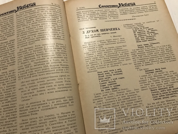 Масаник і Карпатська Україна, Самостійна Україна, фото №11