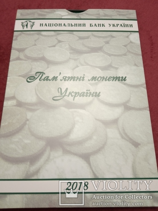 Годовой набор памятных и юбилейных монет Украины 2018г. с упаковкой, фото №5