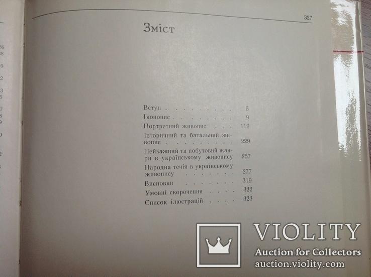 Жолтовський. Український живопис 17-18 ст., фото №12