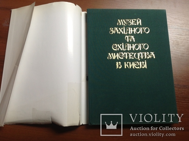 Музей Західного та Східного мистецтва в Києві. Альбом, фото №3