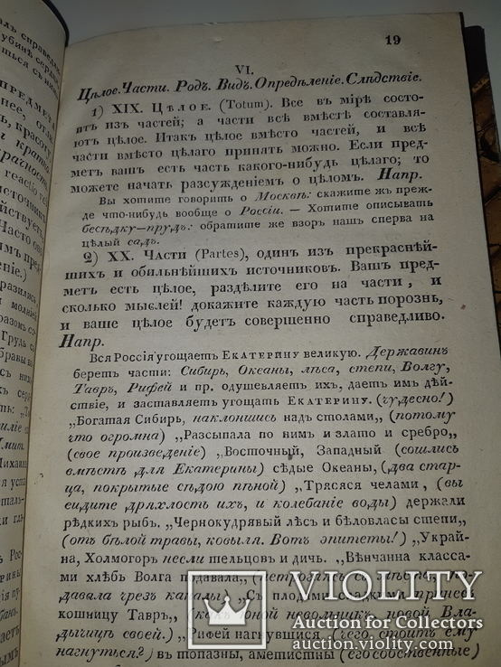1838 Общая риторика, фото №3