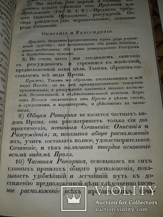 1838 Общая риторика, фото №7