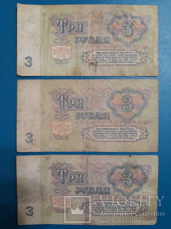 3 рубля 1961 г. СССР, фото №3