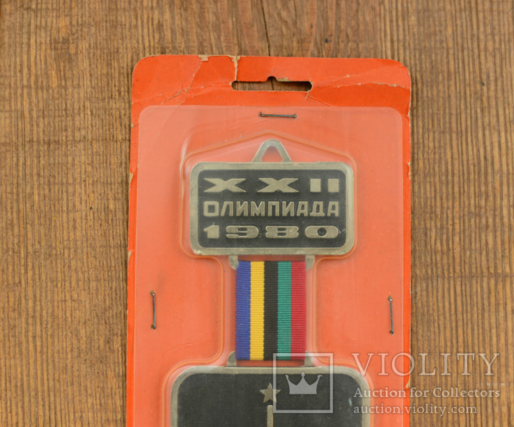 Сувенир вымпел 1980 "XXII Олимпиада 80" с этикеткой МПЗ, фото №6