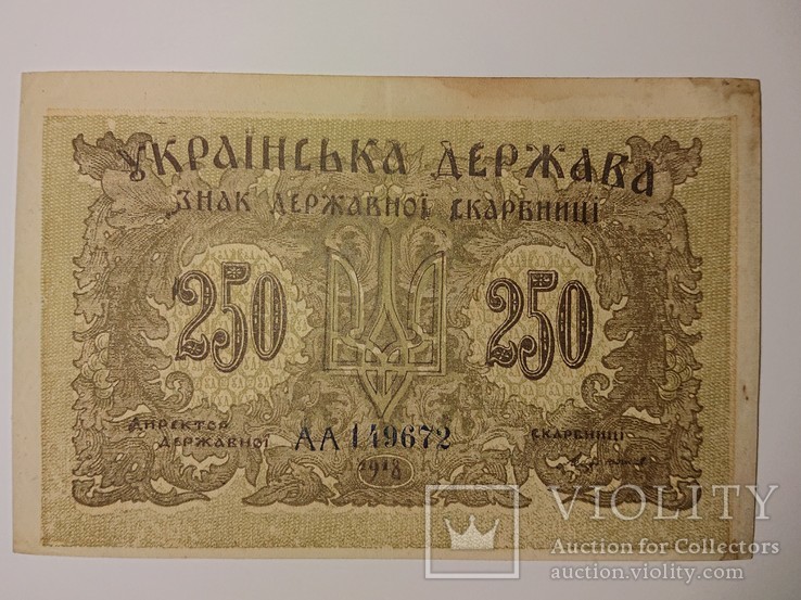 250 карбованцiв 1918, фото №2