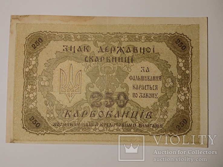 250 карбованцiв 1918, фото №3