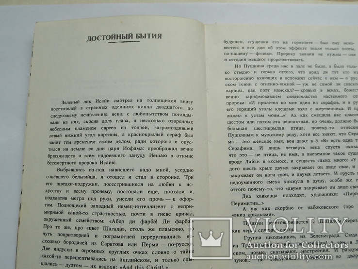 Марк Шагал "Ангел над крышами. Стихи, проза, статьи, письма", изд. Современник 1989",, фото №4