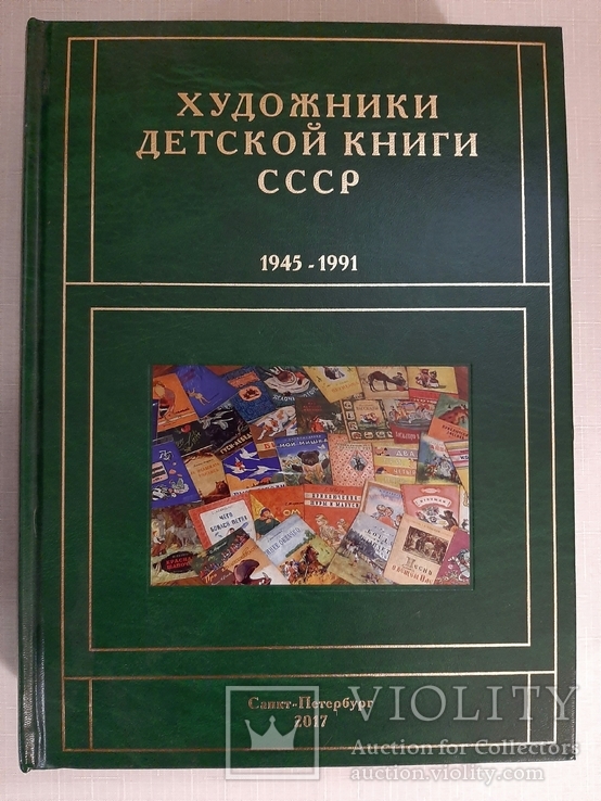 Художники детской книги, фото №2