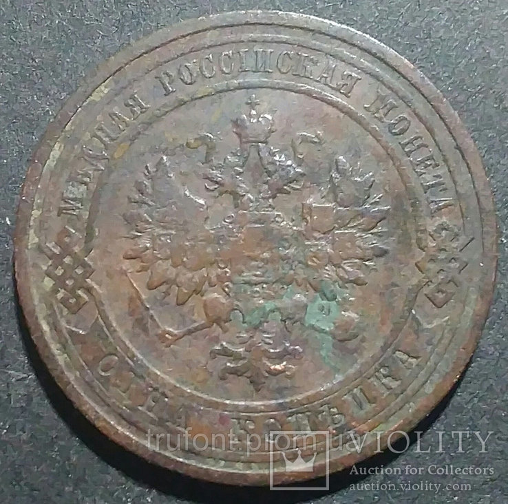 Медная монета Российской империи 1 копейка 1911 года, фото №3