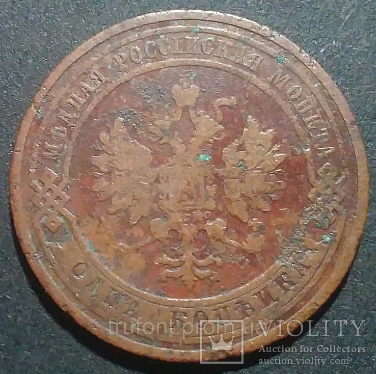 Медная монета Российской империи 1 копейка 1908 года, фото №3