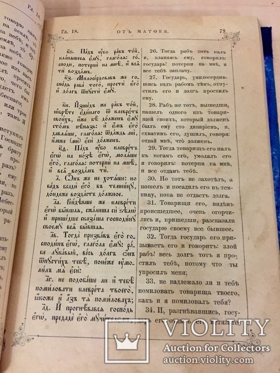 Святое Евангелие 1911 г, фото №4