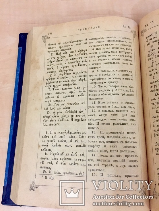 Святое Евангелие 1911 г, фото №7