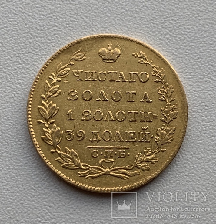 5 рублей 1826 г (RRR), фото №3