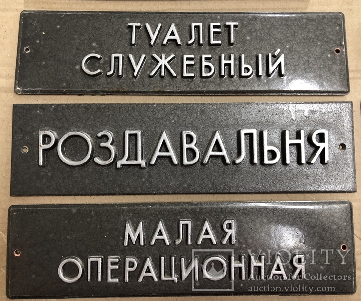 Таблички из СССР, фото №5