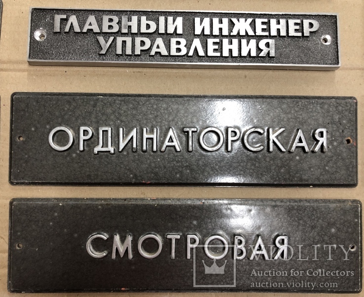 Таблички из СССР, фото №7