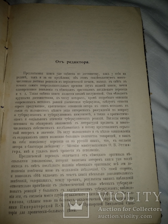 1911 Туберкулёз диагностика имунитет лечение медицина, фото №11