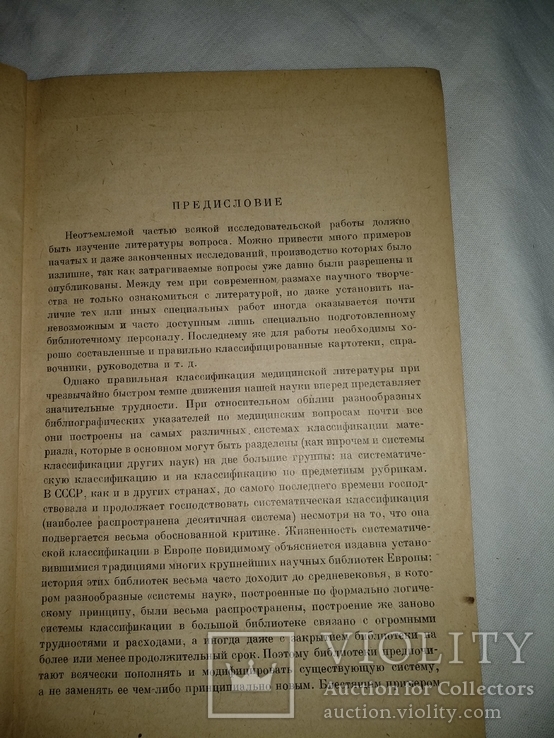1934 Медицинская библиография предметная классификация, фото №4