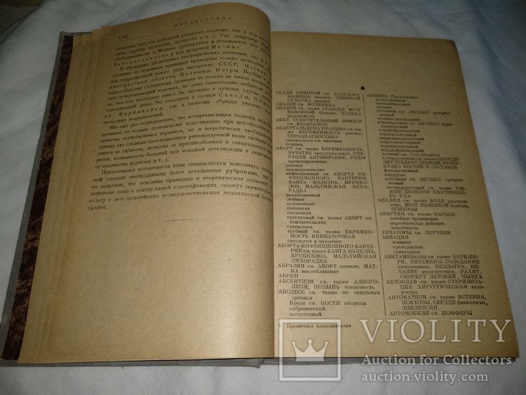 1934 Медицинская библиография предметная классификация, фото №5