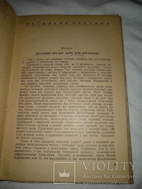 1946 Київ Очні хвороби, фото №4