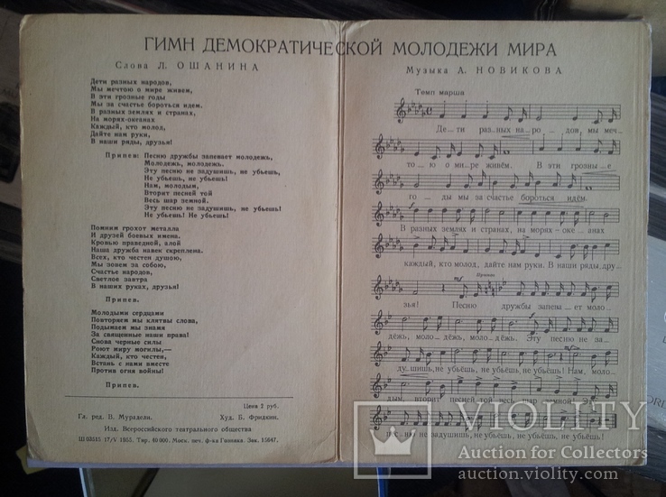 "Гимн демократической молодежи мира", 1955г., фото №4