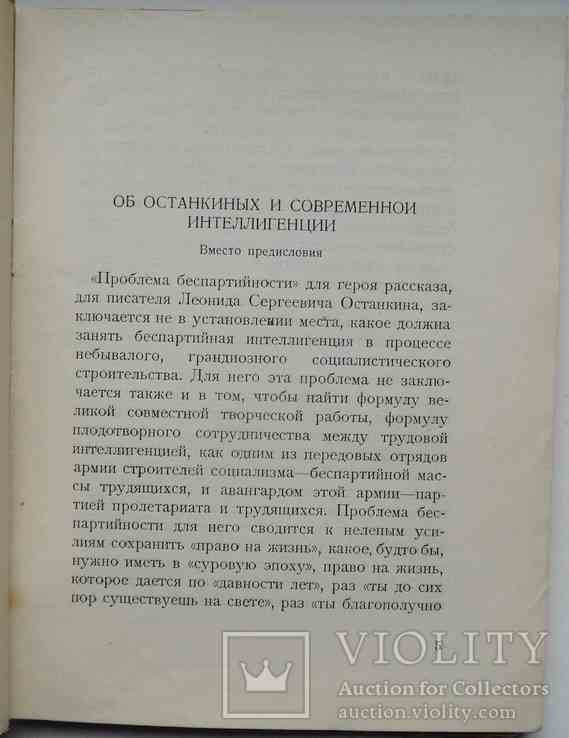 Право на жизнь. Пантелеймон Романов. 1927, фото №4