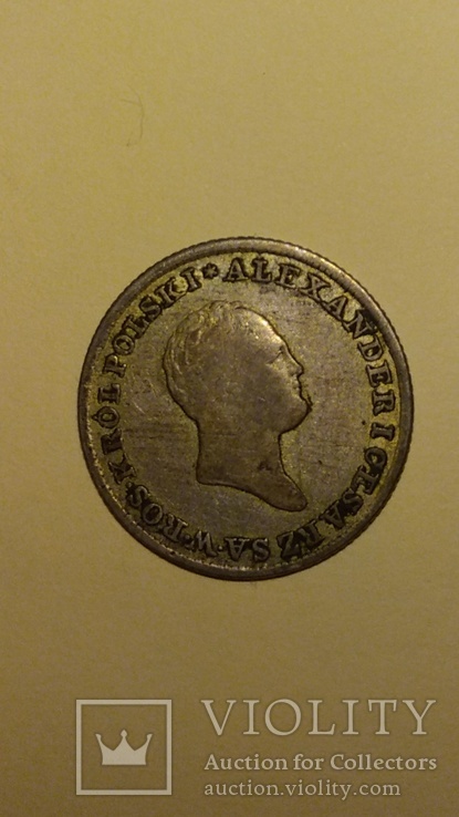 1 злотый 1823 года, фото №2